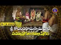 Sri Kodandarama Swami Sahasra Kalasabhishekam Tirupati 19 12 2025 SVBC TTD