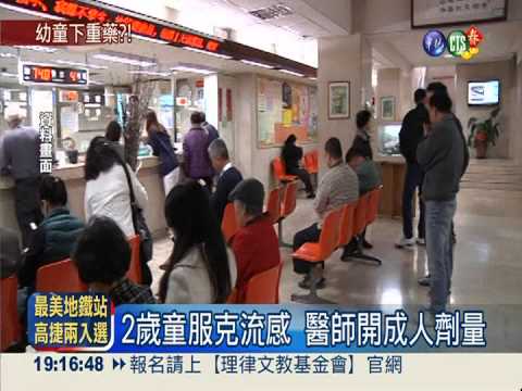 克流感開成人劑量 2歲童狂腹瀉