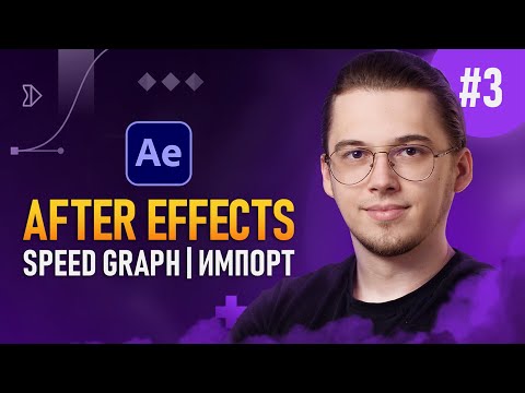 After Effects с Нуля 8 — Разбор моих проектов