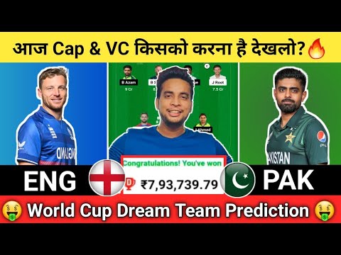 ENG vs PAK Dream11 Team|ENG vs PAK Dream11 World Cup|ENG vs PAK Dream11 Team Today Match Prediction