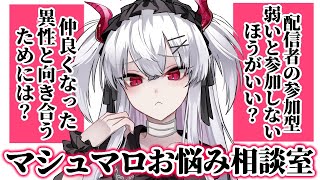 開始 - 【お悩み相談】異性って生きてたらどうしても意識しちゃうのが人間【彼女なぉた/深層組】