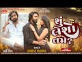 Mahesh Vanzara S New Song 2024 Shu Lesho Tame Raghav Digital