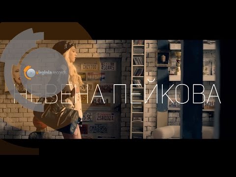 Nevena Peykova feat. Steven Achikor - Da izbyagame (Official Teaser)