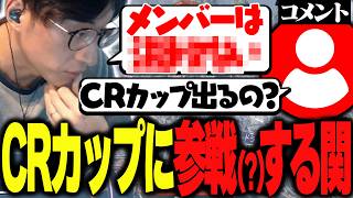 ApexのCRカップについて匂わせをする関優太【Apex Legends】