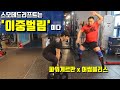 스모 데드리프트 도전기!! | @파워게르만POGER