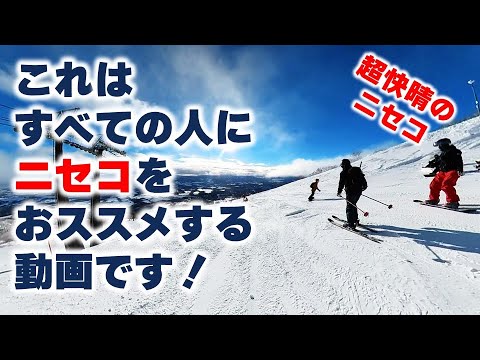 【ニセコアンヌプリ国際】ど快晴スキー！これを見たら絶対にニセコに行きたくなる動画（のはず）！超快晴スキーからのヒラフナイトドライブを満喫！スキーVlog #50