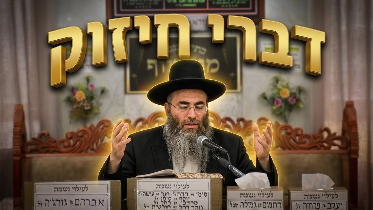 הרב עופר כודרי • דברי חיזוק והתעוררות