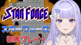 【スターフォース】PS4アケアカ 初見プレイ！［VTuber/里城はな］#レトロゲーム #vtuber #ゲーム実況  #stg