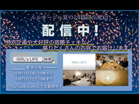 Thumbnail for 24時間配信