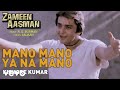 R D Burman Mano Mano Ya Na Mano Best Song Zameen Aasman Sanjay Dutt Kishore Kumar