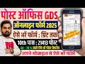 Post Office GDS Online Form Kaise Bhare 2025 How To Fill Post Office GDS Online Form 2025