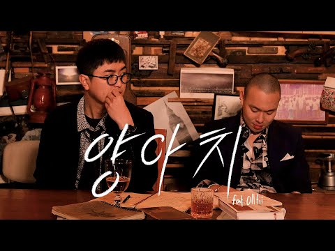 지푸(GFU) - 양아치(Yang A Chi Master)(Feat. 올티(Olltii)) LIVE 4K