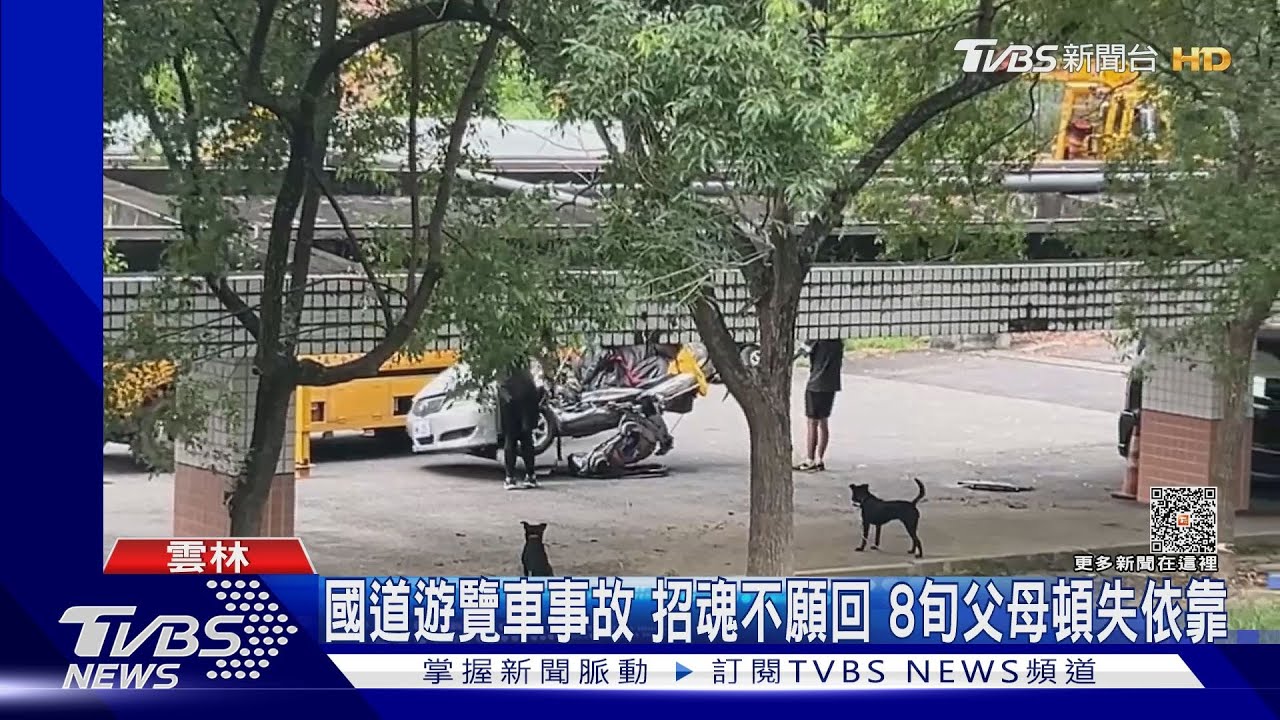 國道遊覽車事故!招魂不願回 8旬父母頓失依靠