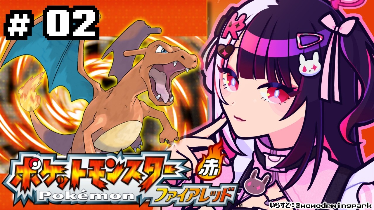 【 ポケットモンスター ファイアーレッド 】#02　２つ目のバッチをＧＥＴしにいく！ 【 にじさんじ / 夜見れな 】