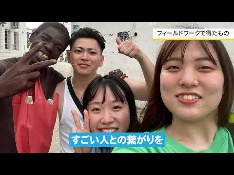 ザンジバルで人生変わった話｜明星大学