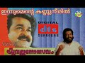 Ennumente K J Yesudas Yuvajanolsavam 1986 320Kbps Original Audio CD Song Tharangini