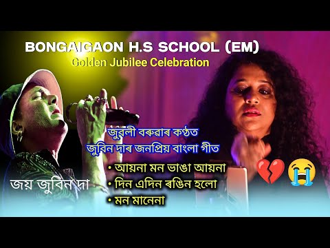 Zublee Baruah Live Singing Zubeen Da Hit Bangla Song •Aaina Mong Bhanga, Soniye Tu, Mon mane na