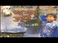 Jadi Jaantem যদি জানতেম Popular Rabindra Sangeet Broti Krishna Music Bangla Song