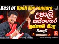 සදාතනික ගී Upali Kannangara Best Sinhala Old Hits Collection Lassanasindulk