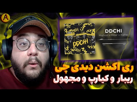 Ribar X Kiarap X Majhool - DDCHI (REACTION) ری اکشن دیدی چی از امیر ریبار و کیارپ و مجهول (بمب)