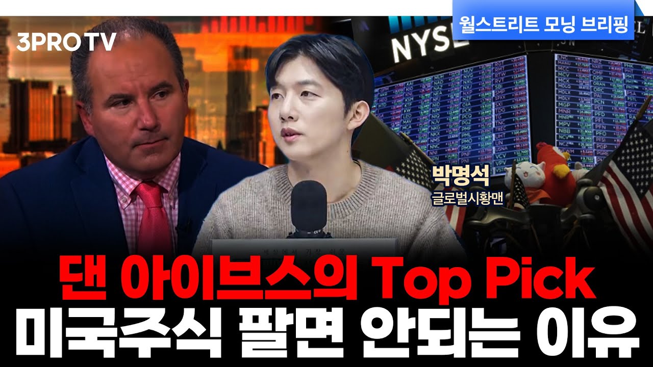 [25.11.27. 시황] 매일 아침 미국 주식시장 핵심정리 | 박명석 글로벌시황맨 [월가 뉴스레터]