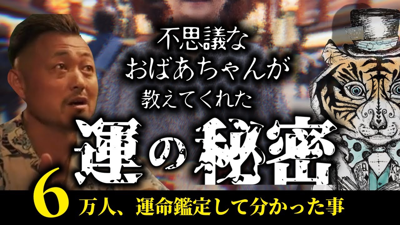 不思議なおばあちゃんに教えてもらった運の秘密