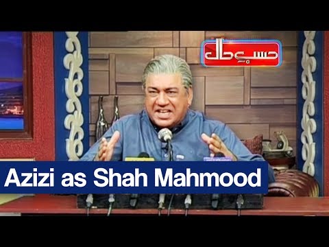 Hasb e Haal - 14 July 2017 - Azizi as Shah Mahmood - حسب حال - Dunya News