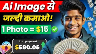 AI Image से $15 - $500 कमाओ! 💰| Earn Money With AI Photo Selling | 100% FREE With Zero Investment!