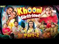 KHOONI GIRLFRIEND Part 2 SISTER V S GIRLFRIEND PREM BHATI