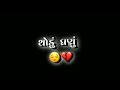 Thodu Ghanu Dard To Tane Pan Thase Gujarati Black Screen Status Black Screen Whatsapp Status