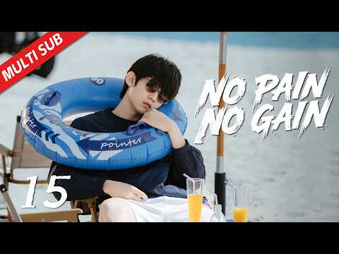 【Multi Sub】EP15 裴谦为老员工争取利益，喜提离职| No Pain No Gain 年少有为