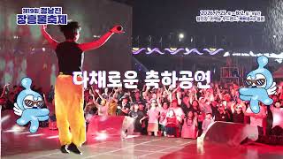 💦 제19회 정남진 장흥 물축제 💦