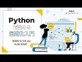 Pythonで始める最適化入門 -AI活用から≪意思決定≫の道筋まで見つける方法-