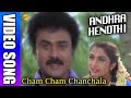 Cham Cham Chanchala Kannada Video Song Andhra Hendthi Ramya Krishna Madan Mallu TVNXT