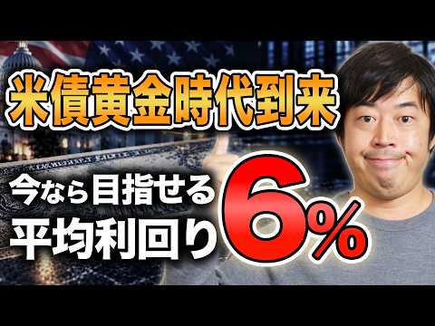 平均利回り6%を目指す2タイプの米ドル債券投資戦略【前編・低格付け債型】