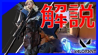 【VALORANT】 SOVA(ソーヴァ)のアビリティと実戦での使い方を解説　【ヴァロラント】
