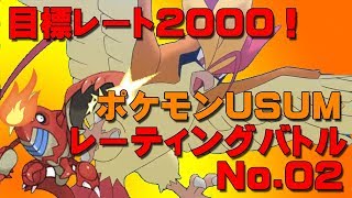 【ポケモンUSUM】初心者がピジョットとレート2000を目指す！No.02