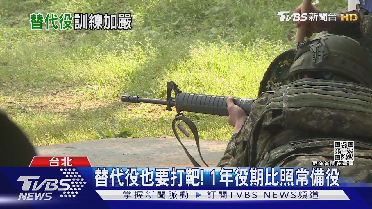 替代役也要打靶! 1年役期比照常備役