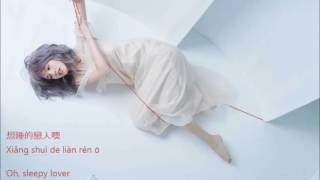 Rainie Yang 楊丞琳 - 想睡的戀人噢 (Xiang Shui de Lian Ren O) - COVER + Lyric + English Translation