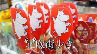 北欧暮らし | キッチンのムーミンとサスティナブルなインテリア