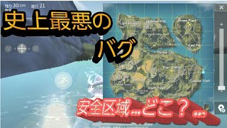 荒野行動で史上最悪のバグが起きたwww