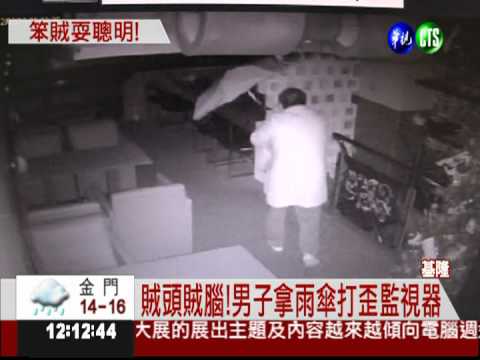 惡行全都錄! 賊拿雨傘遮臉入鏡