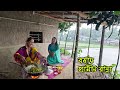 শ্রাবণ মেঘের দিনে দারুণ স্বাদের গ্রা�