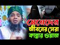 মেয়েদের জীবনের সেরা কান্নার ওয়াজ গ�