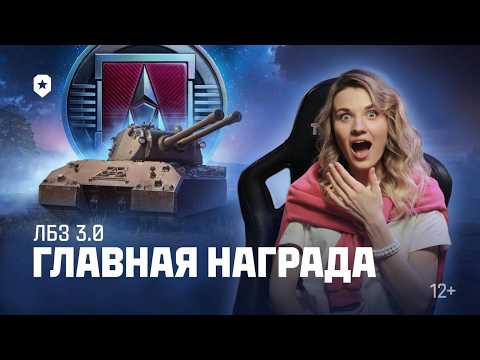 НЕ МОГУ ДУМАТЬ О ДРУГОМ НУЖНО ДОДЕЛАТЬ ЛБЗ #shorts  #wot #миртанков #worldoftanks #worldoftanksblitz