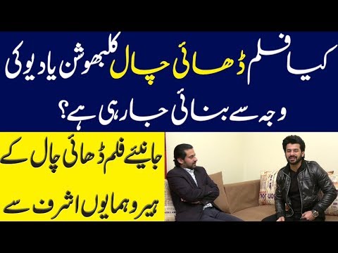 Pakistan movie 'Dhai Chaal' on Kulbhushan jadhav, Balochistan