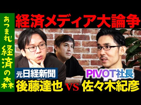 歴史文化学科 【PIVOT vs ReHacQ】大激論！新時代のメディアへ_PIVOT成功の秘訣とは？【後藤達也vs佐々木紀彦vs高橋弘樹】