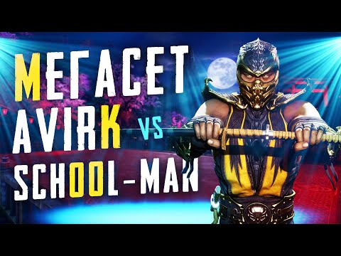 НЕРЕАЛЬНЫЙ МАТЧ Avirk13 vs School-_-Man за 20000RUB | Mortal Kombat 11