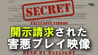 隠蔽されていた害悪ウサギの暴挙映像 Dead by Daylight