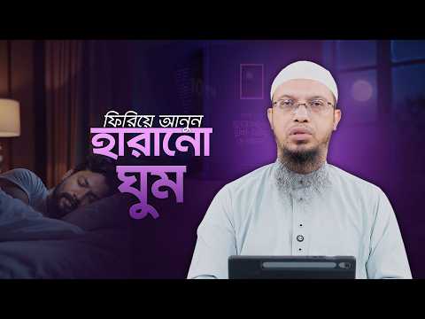 প্রিয়নবী (সা.)-এর নিয়মিত আমলগুলো কি আমরা অনিয়মিতও করি? | Shaikh Ahmadullah